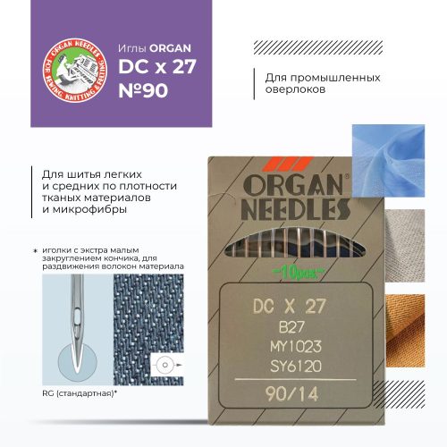 dc 90 оверлок